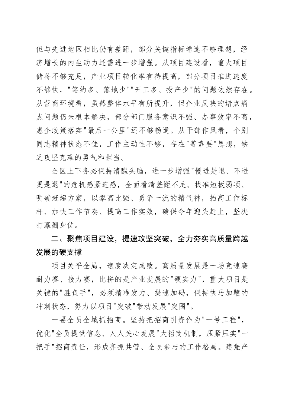 在区高质量跨越发展暨优化营商环境大会上的讲话_第2页