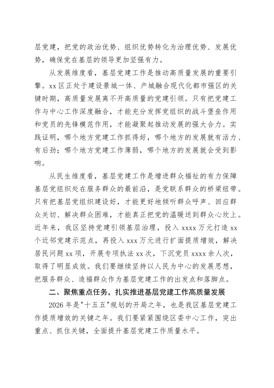 在区基层党建工作推进会上的讲话_第2页