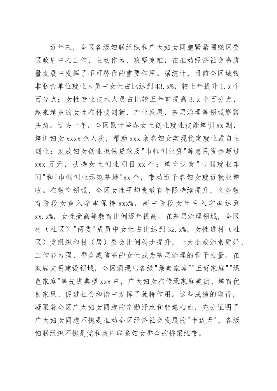 在区纪念“三八”国际妇女节116周年暨各界优秀女性座谈会上的讲话_第2页