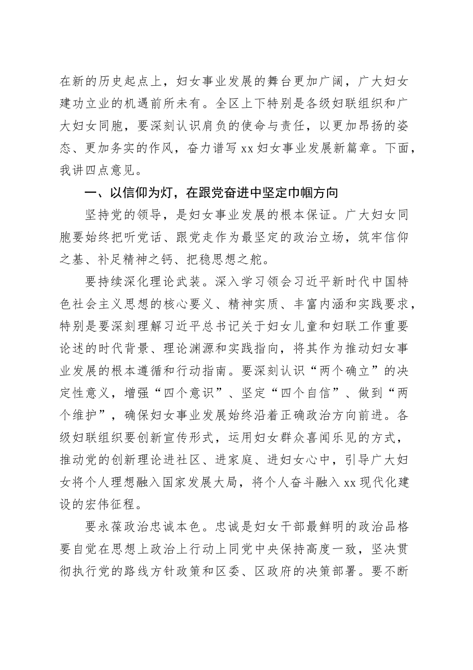 在区纪念“三八”国际妇女节116周年座谈会上的讲话_第2页