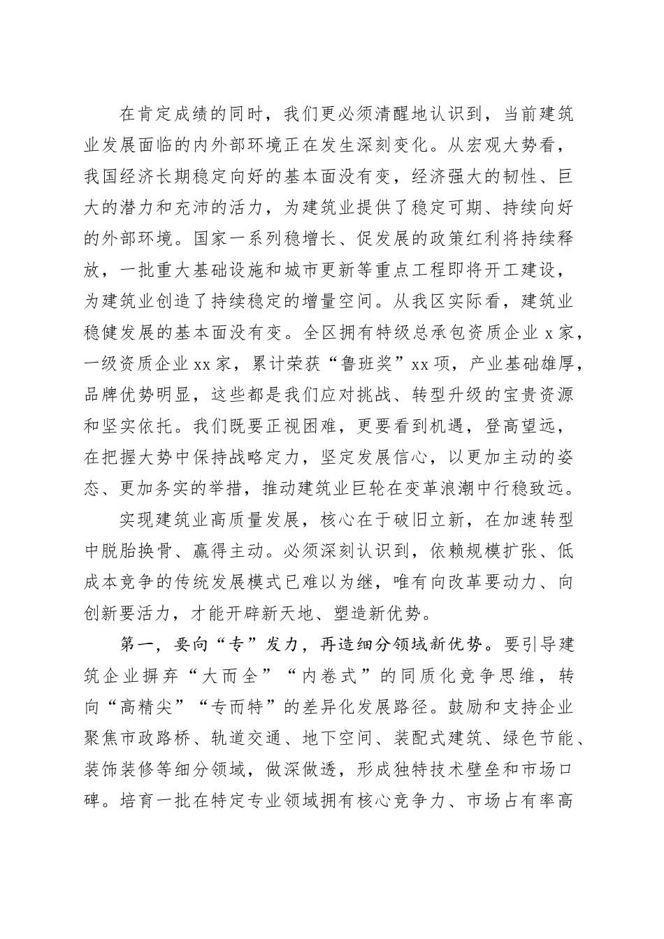 在区建筑业高质量发展大会上的讲话_第2页