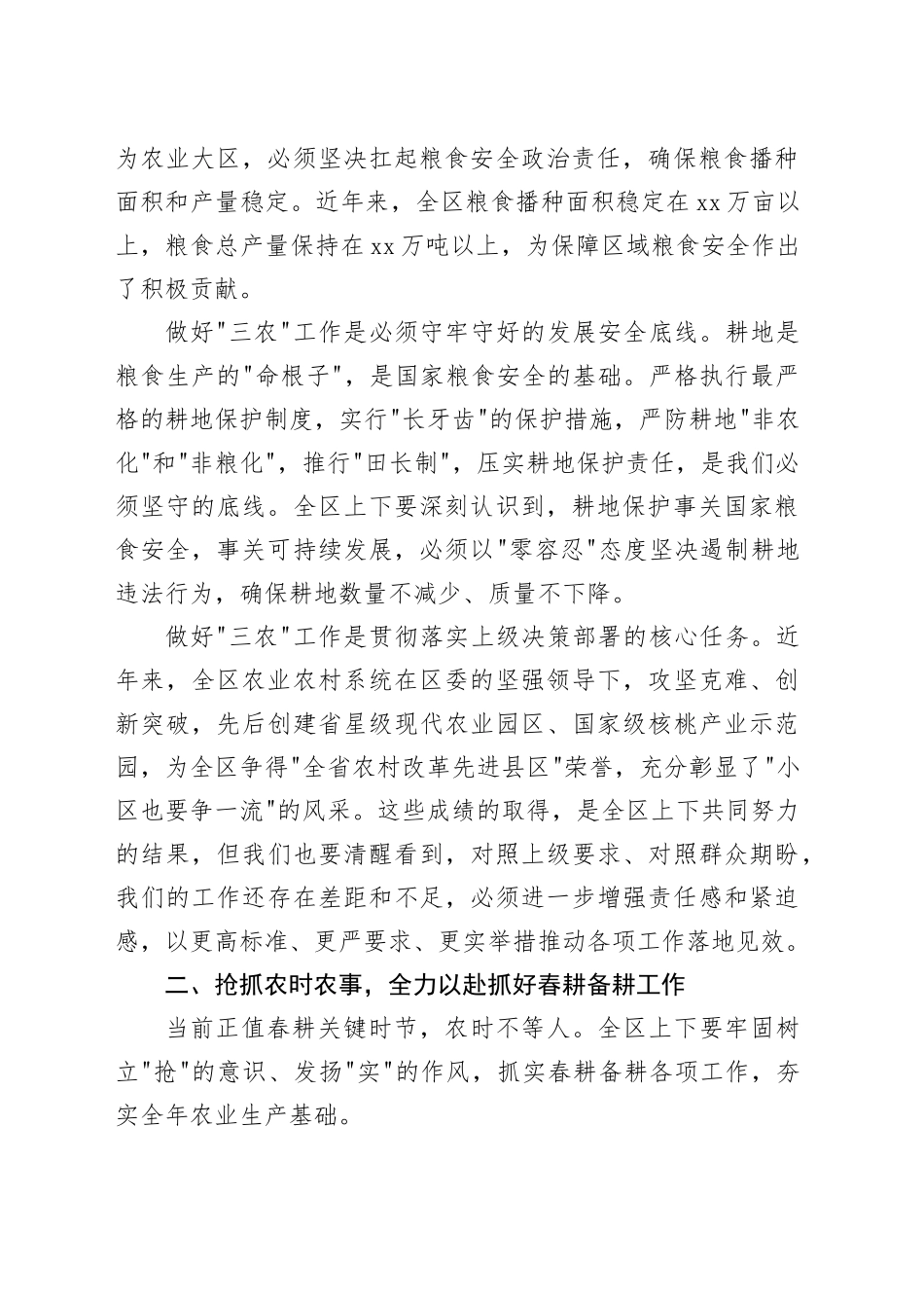 在区农业农村工作专题会上的讲话_第2页