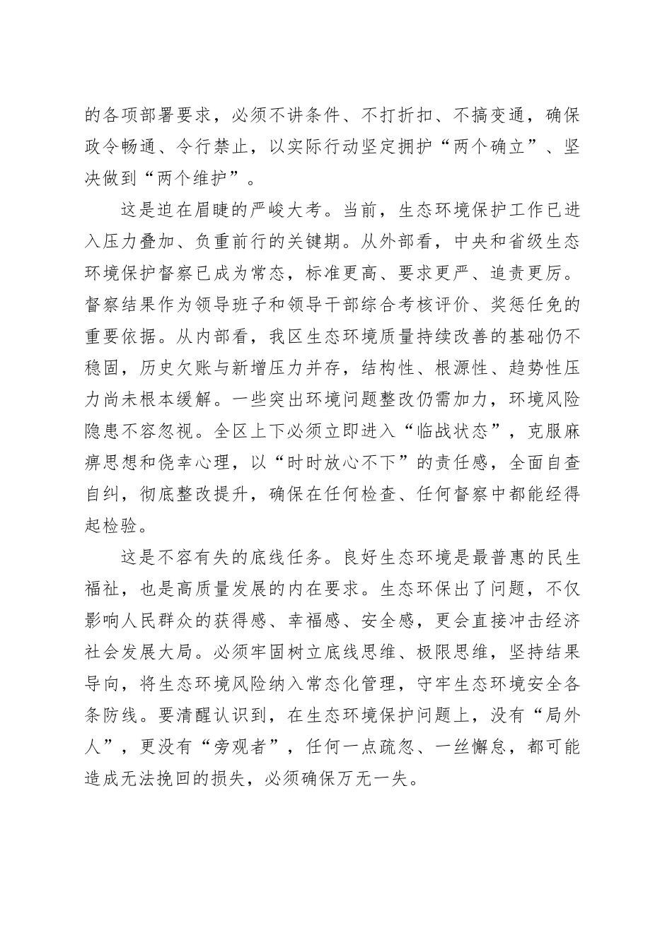 在区区委生态环境保护工作会议上的讲话_第2页