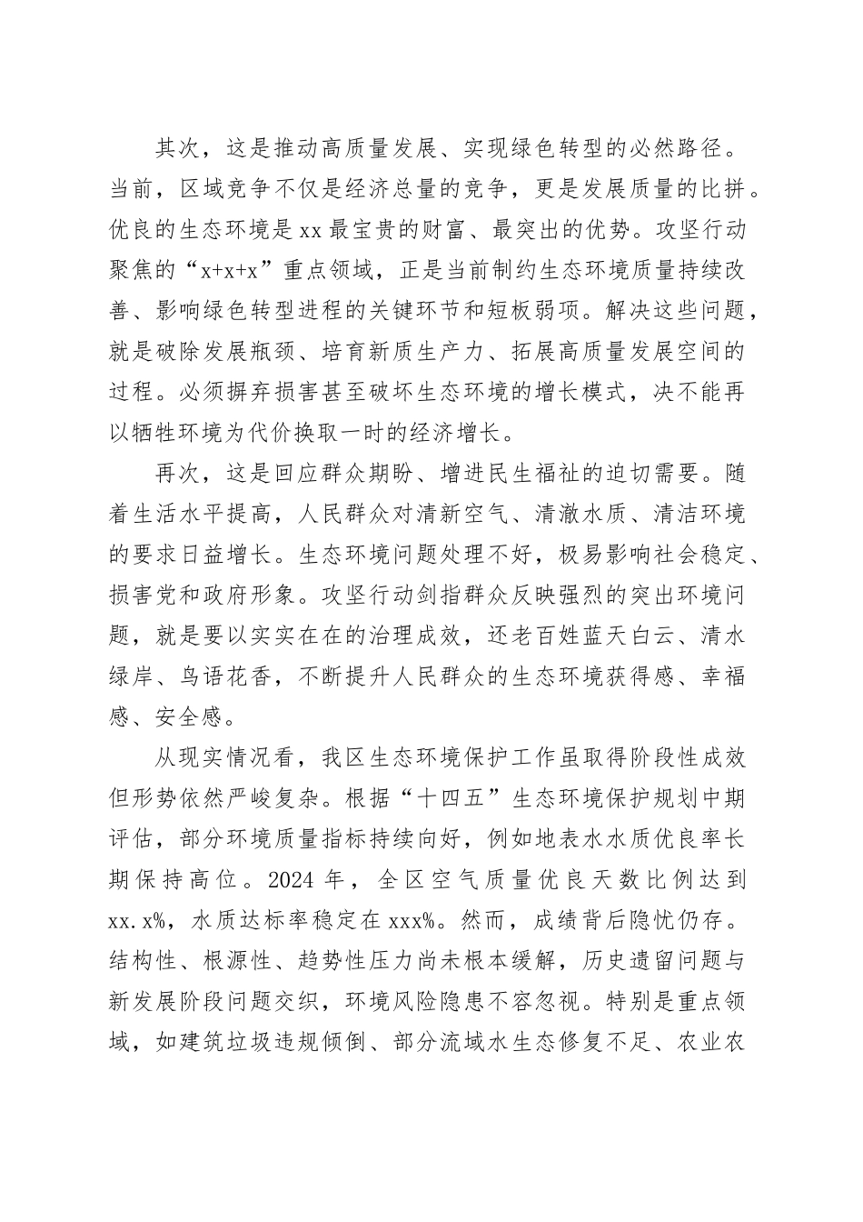 在区全区重点领域生态环境治理攻坚行动推进会议上的讲话_第2页