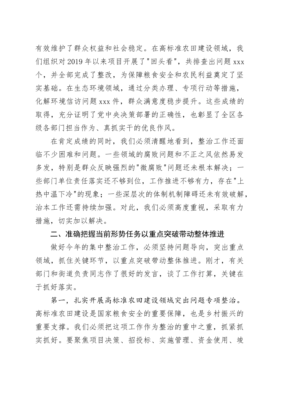 在区群众身边不正之风和腐败问题集中整治推进会上的讲话_1_第2页