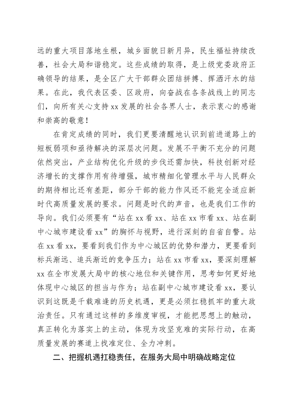 在区三级干部会议上的讲话_第2页