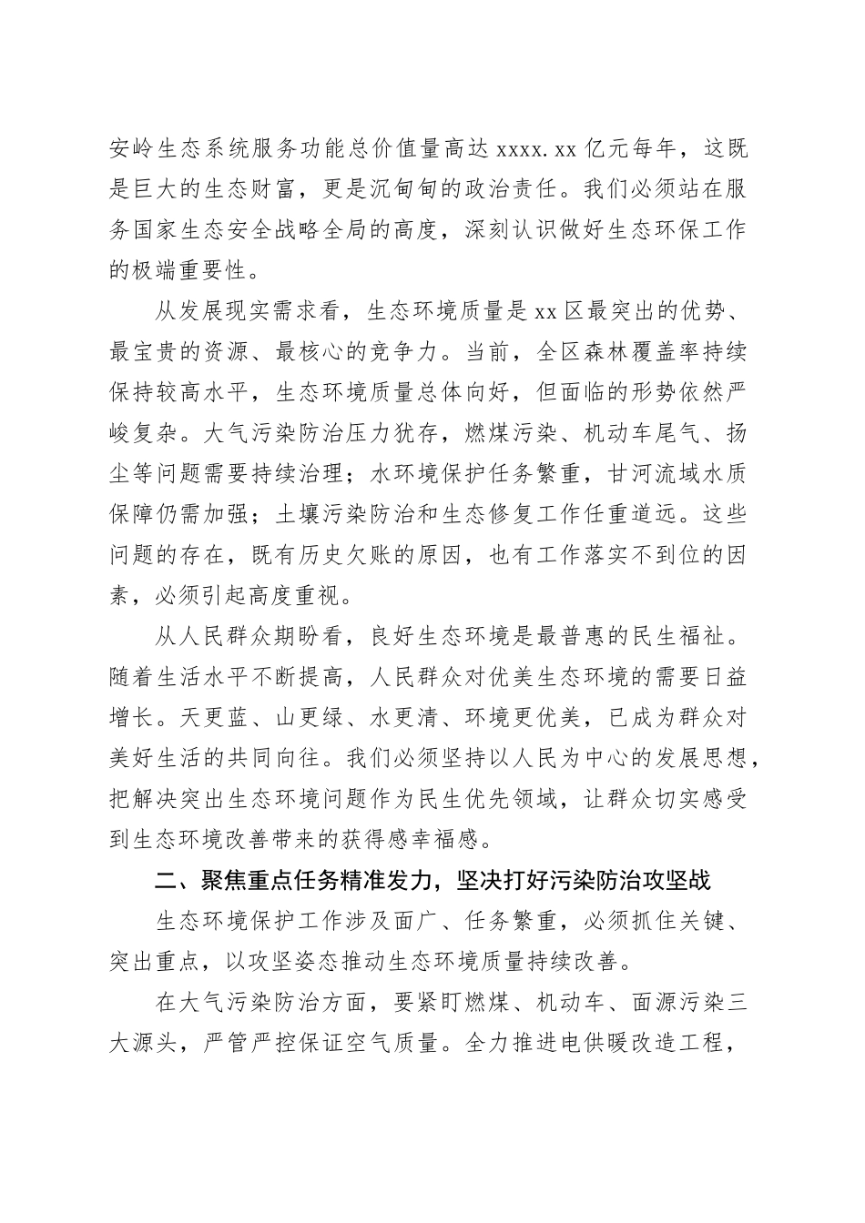 在区生态环境保护重点任务攻坚推进会议上的讲话_第2页
