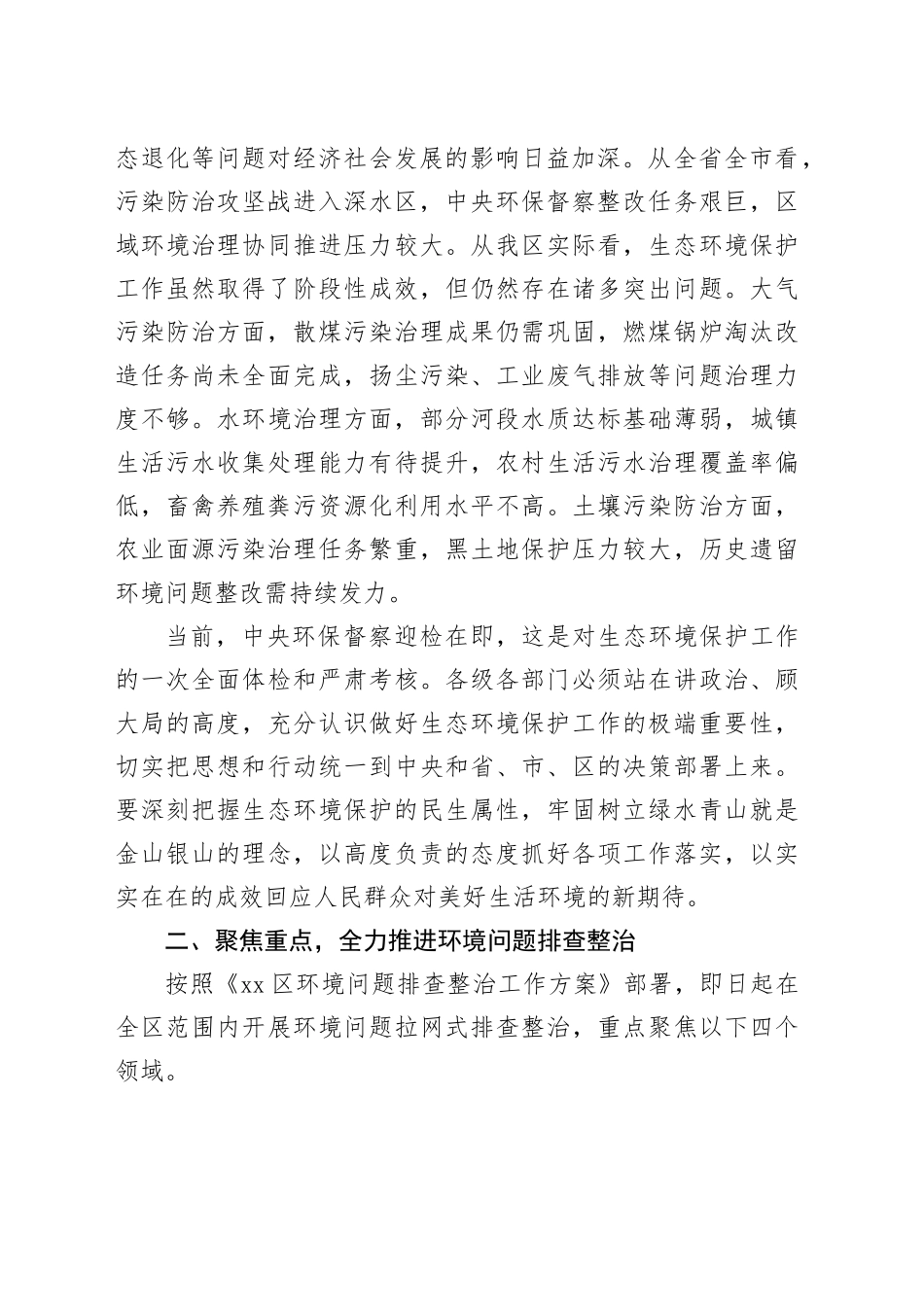 在区生态环境保护重点任务推进会上的讲话_第2页