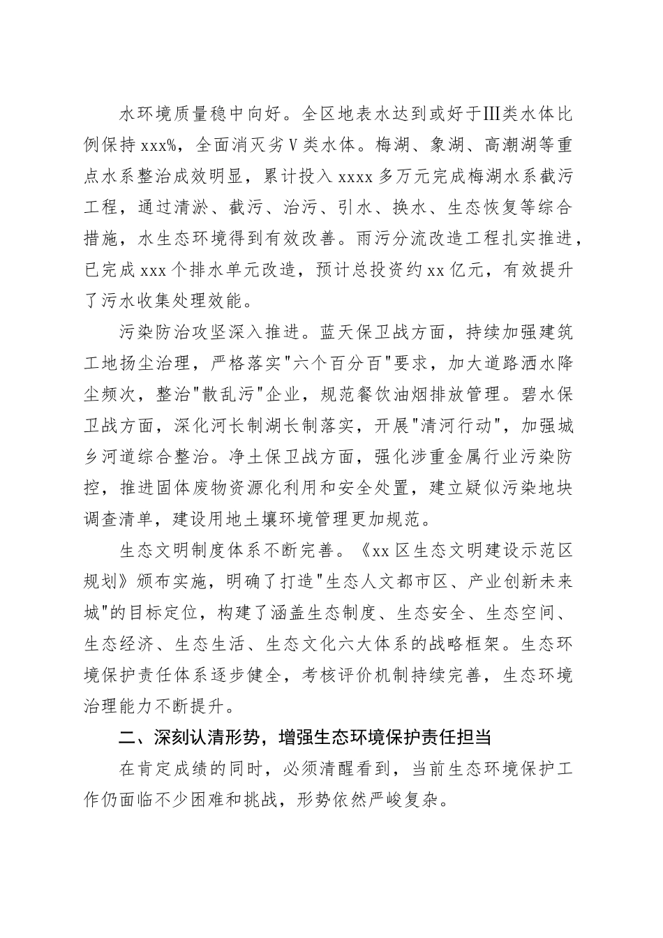 在区生态文明和生态环境保护委员会2026年第一次全体会议上的讲话_第2页