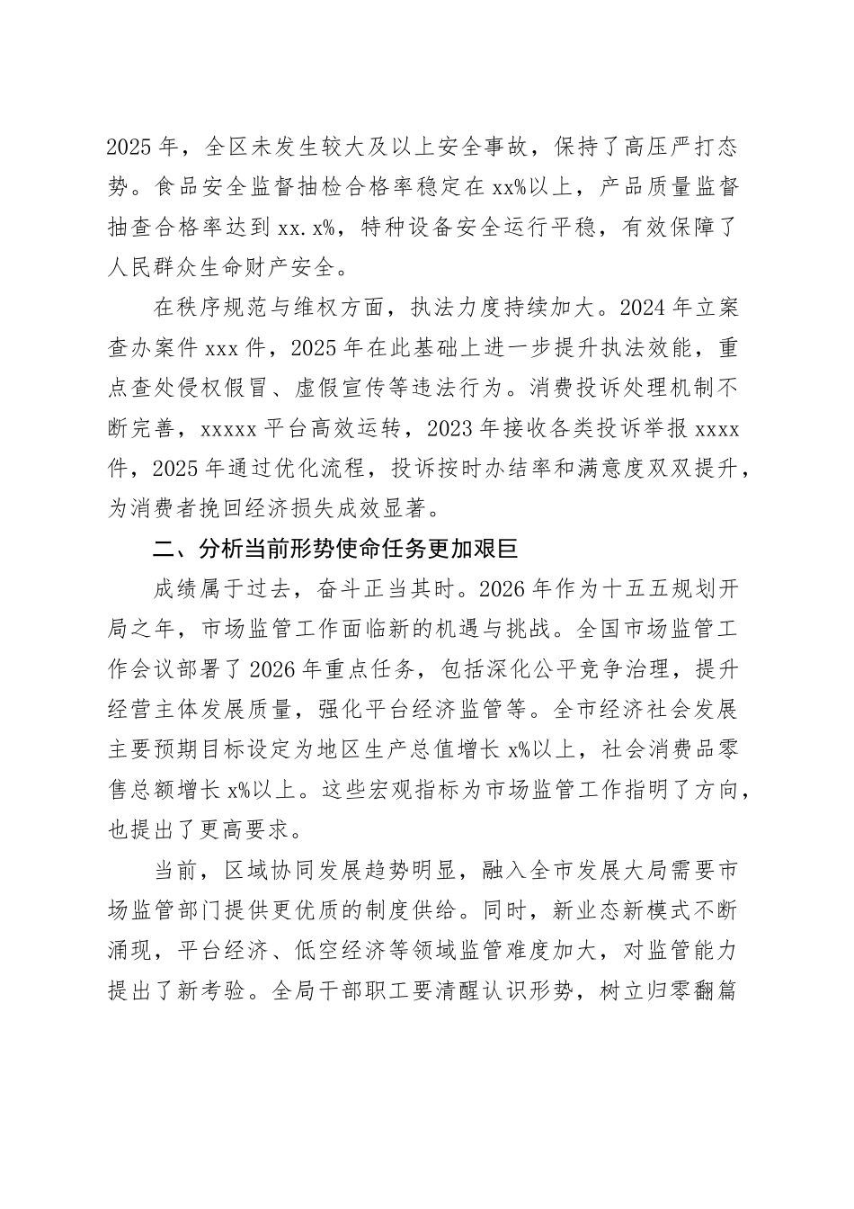 在区市场监管局2026年新春第一会上的讲话_第2页