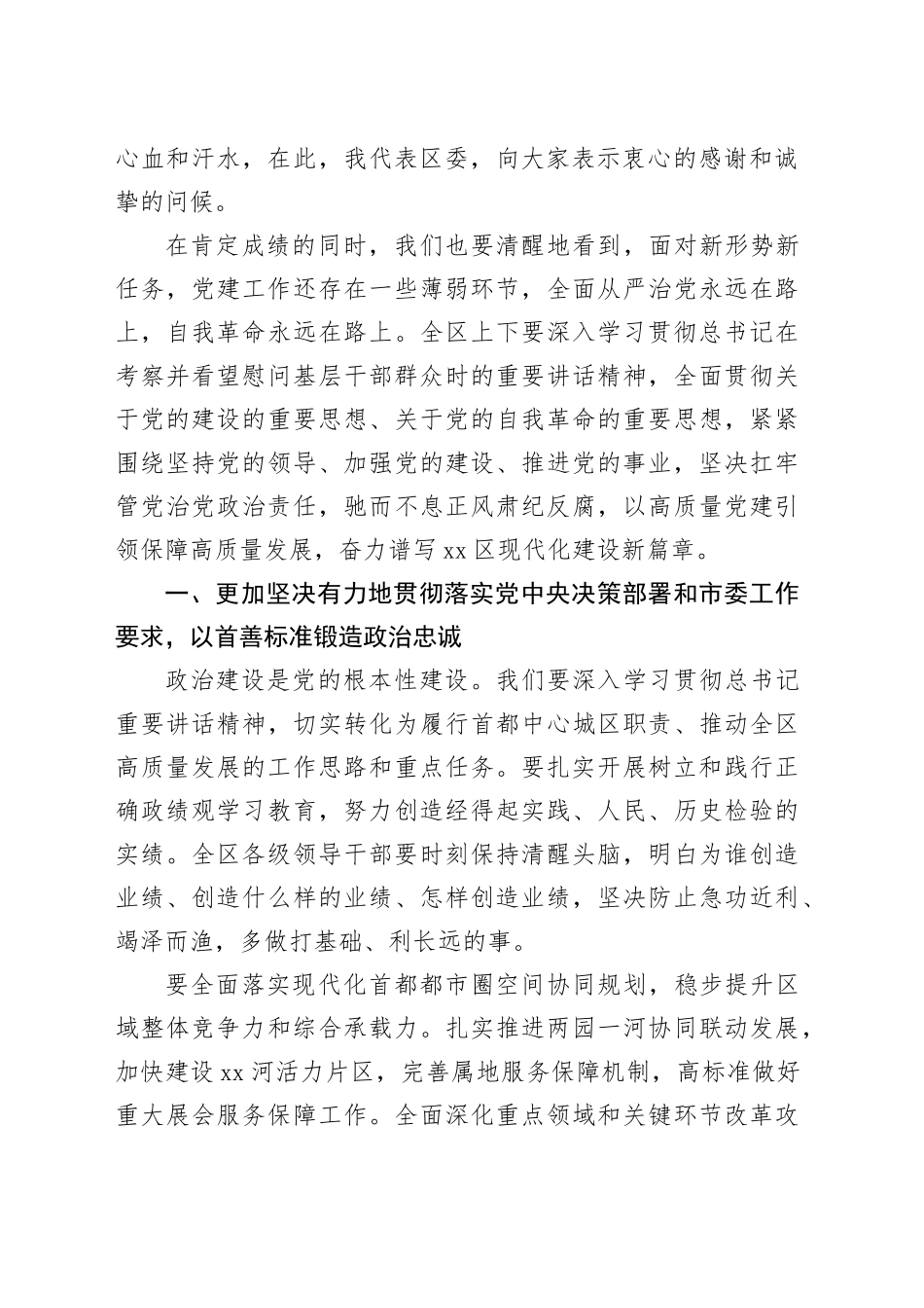 在区委2026年党建工作会议上的讲话_第2页