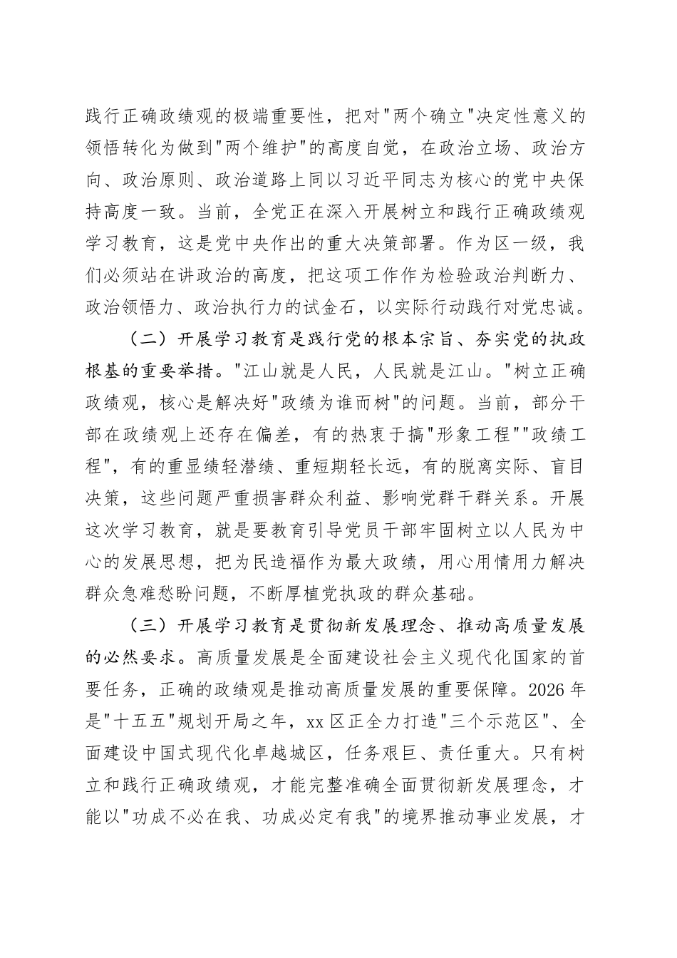 在区委常委会扩大会议上的讲话_第2页