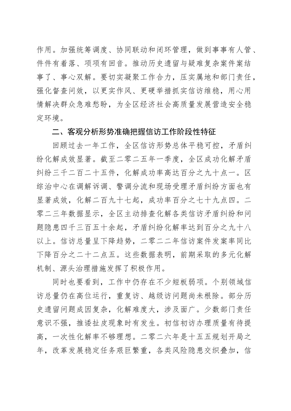 在区信访工作联席会议上的讲话_第2页