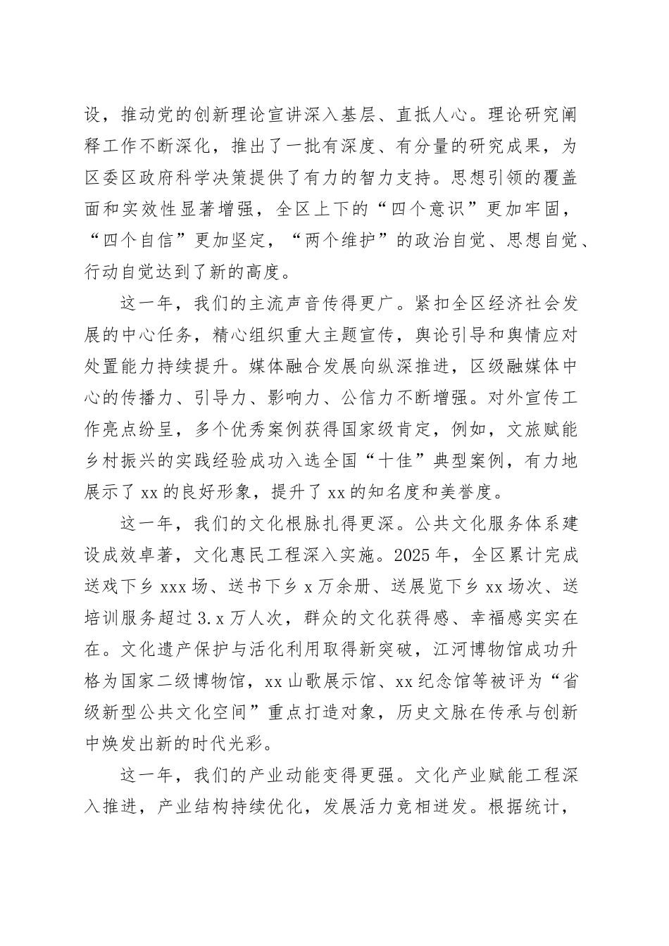 在区宣传思想文化工作会议上的讲话_第2页