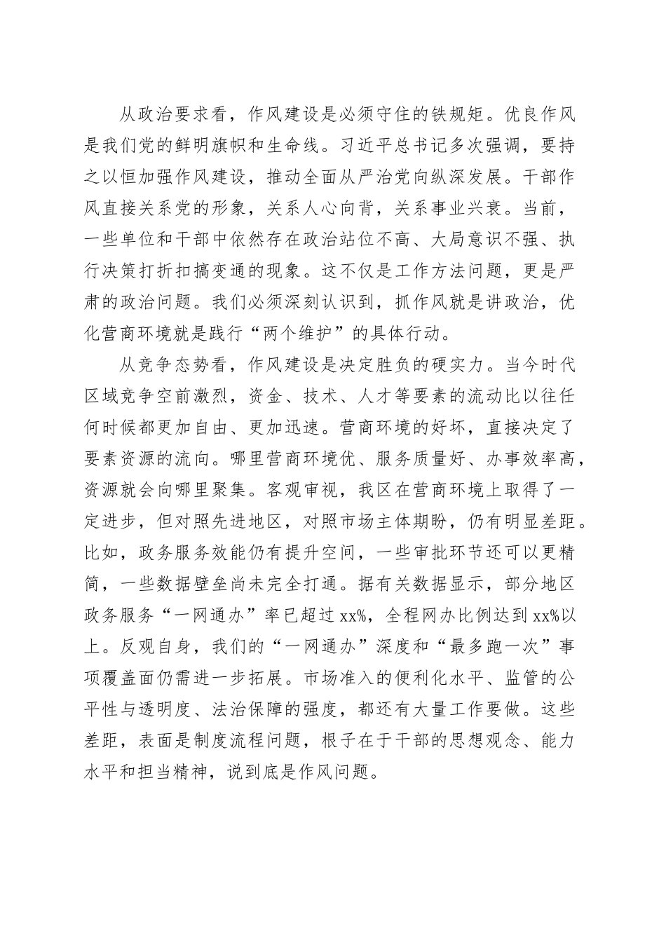 在区优化营商环境暨作风建设推进会上的讲话_第2页