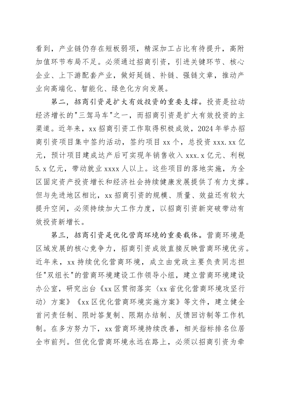在区招商引资动员部署会上的讲话_第2页