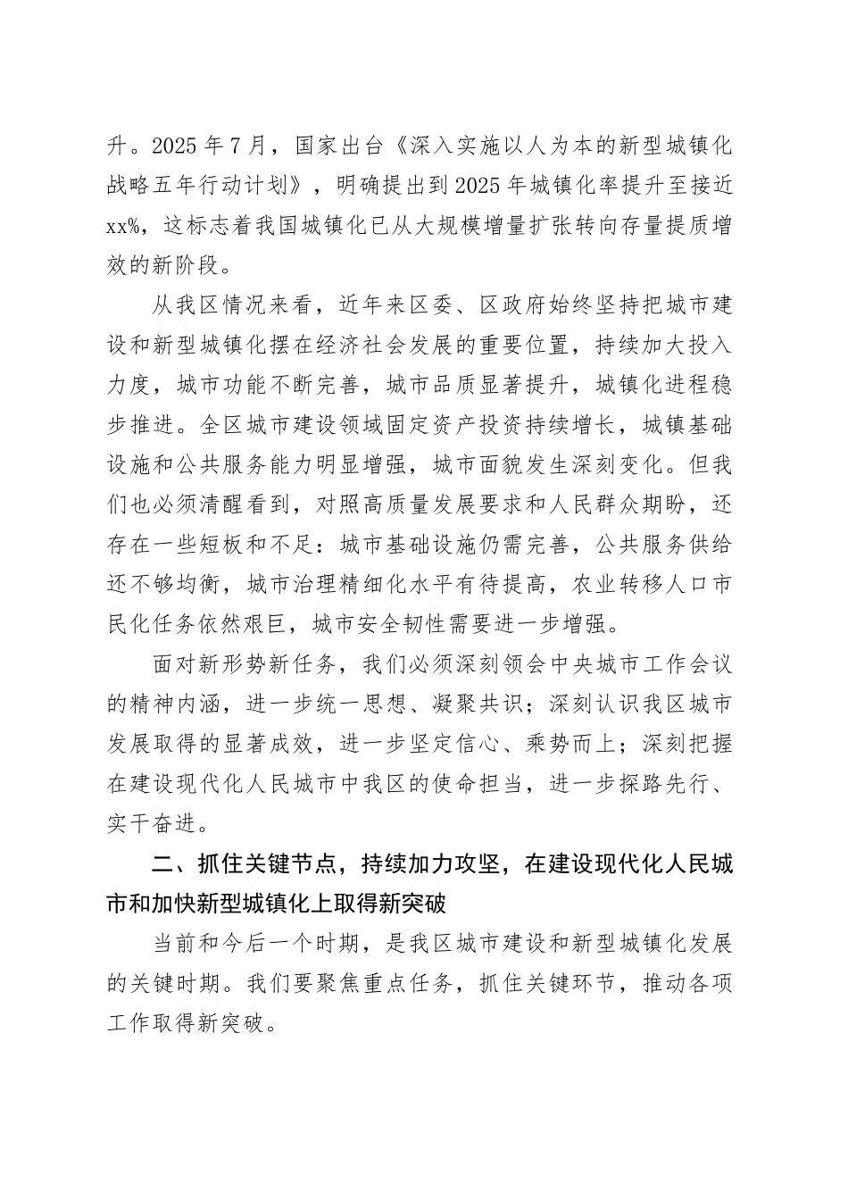 在全区城市建设暨新型城镇化工作会议上的讲话_第2页