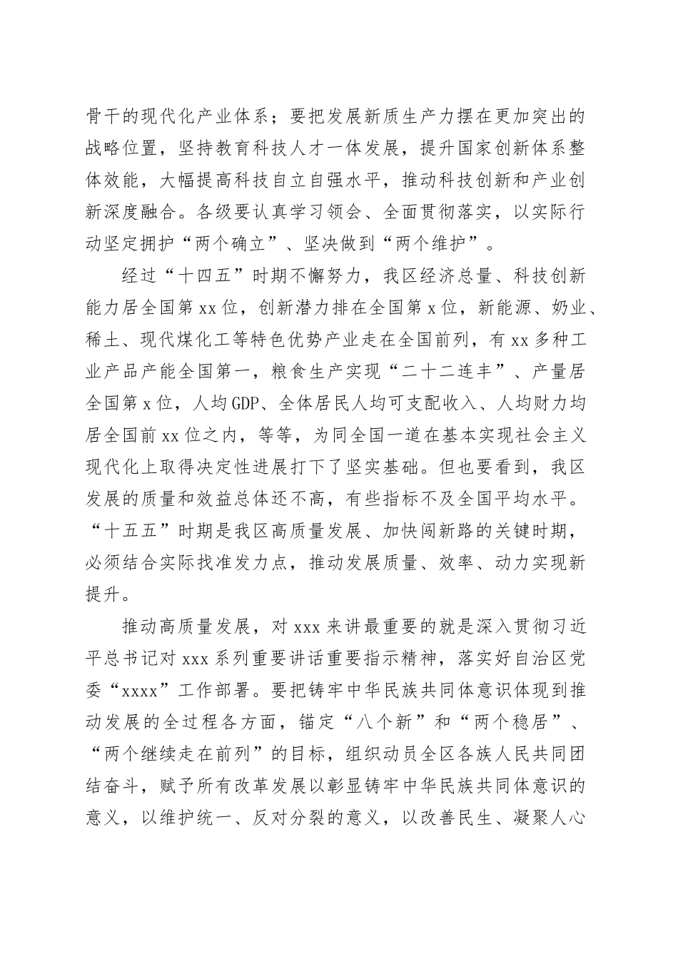 在全区推进高质量发展大会上的讲话_第2页
