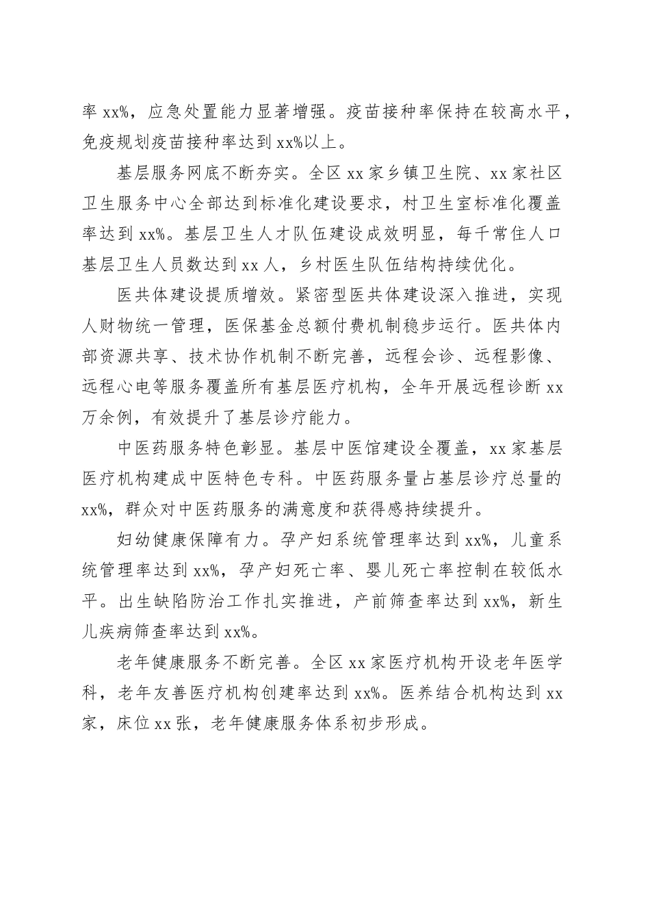 在全区卫生健康工作会议上的讲话_第2页