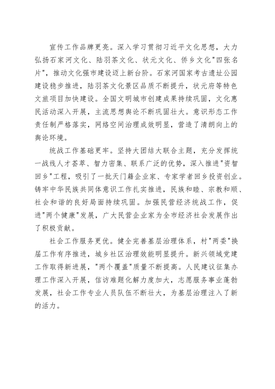 在全市党建工作会议上的讲话_第2页