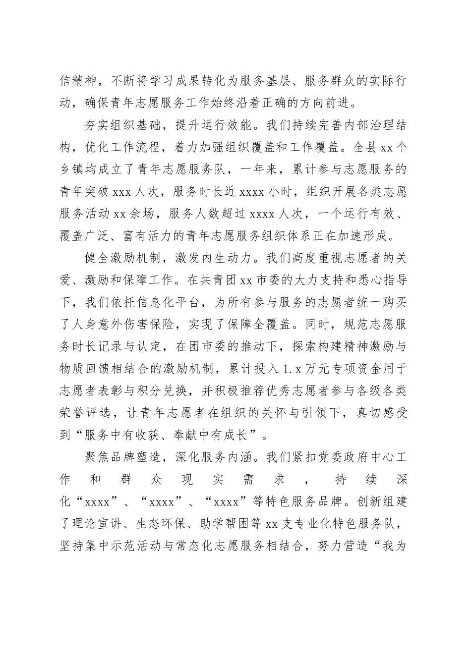 在全市青年志愿者座谈会上的发言_第2页