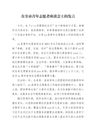 在全市青年志愿者座谈会上的发言