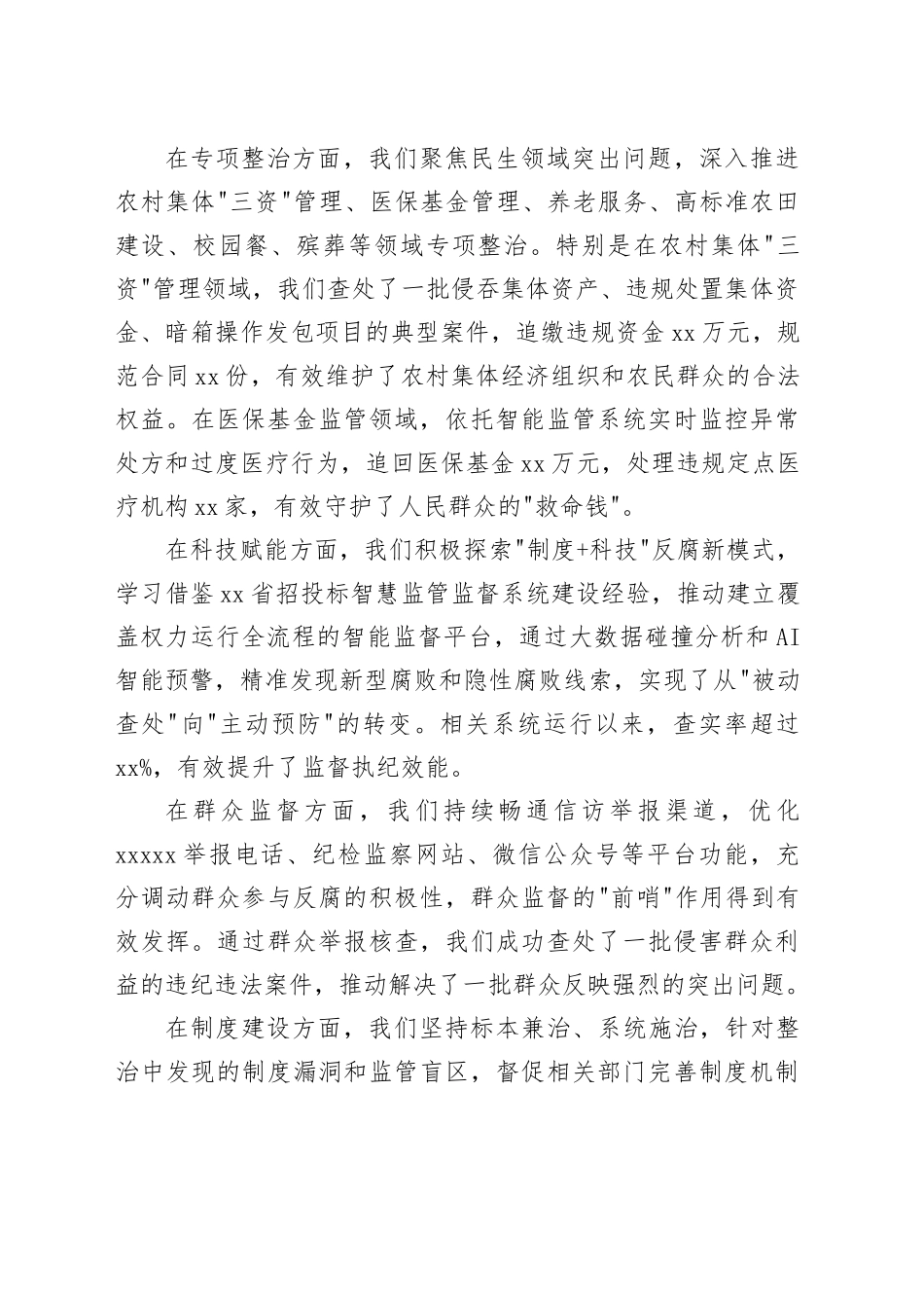在全市群众身边不正之风和腐败问题集中整治部署会上的讲话_第2页