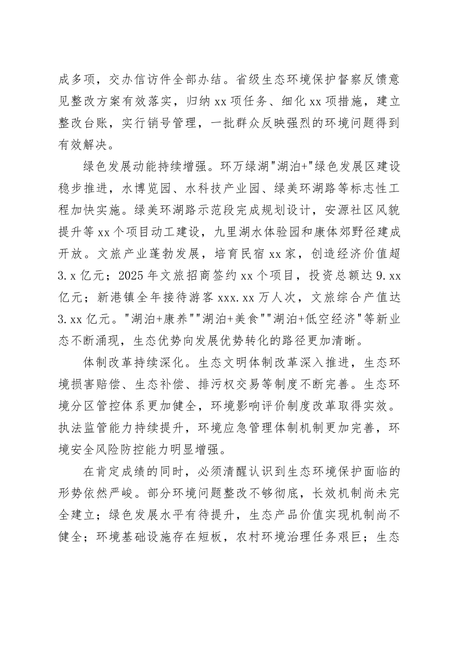在全市生态环境保护工作会议暨生态环境保护督察整改推进会上的讲话_第2页