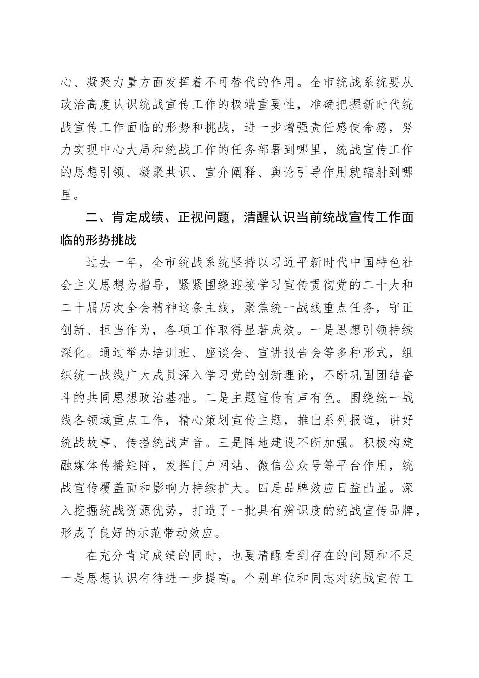 在全市统战系统宣传工作会议上的讲话_第2页