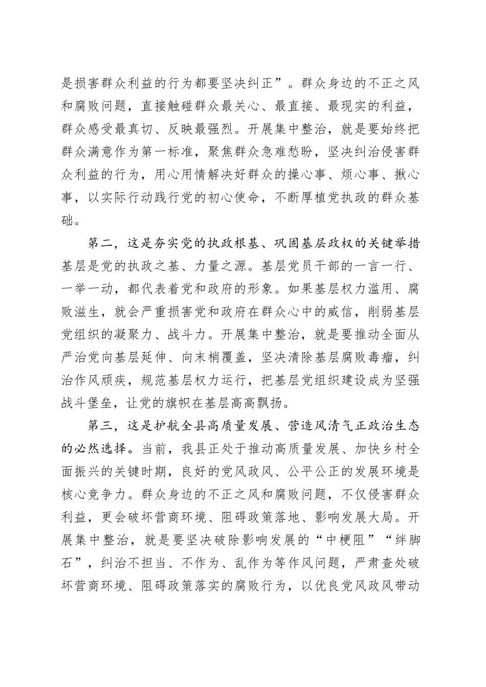 在全县2026年度群众身边不正之风和腐败问题集中整治推进会议上的讲话_第2页