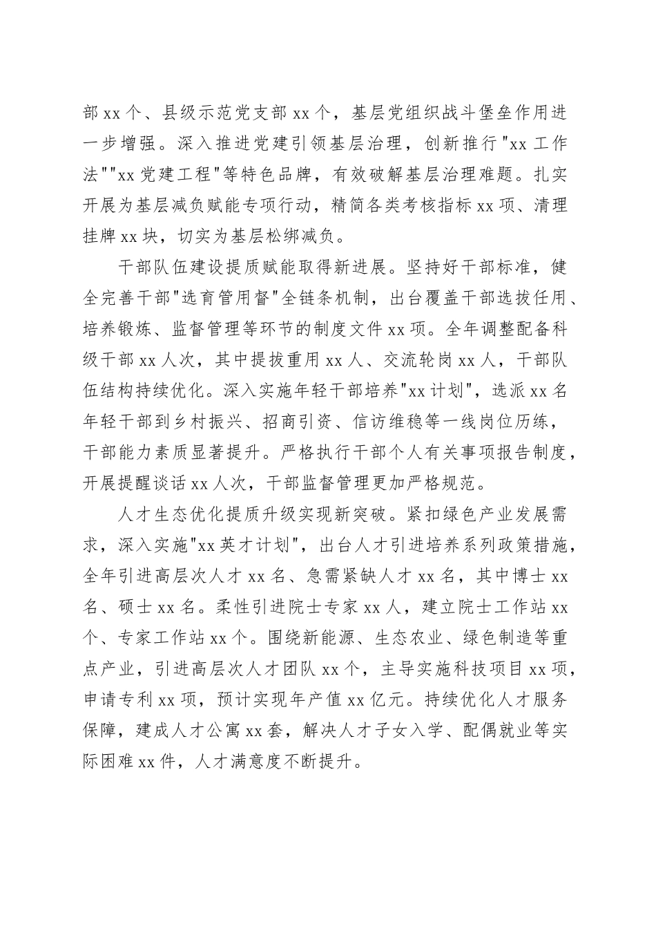 在全县2026年组织工作会议上的讲话_第2页