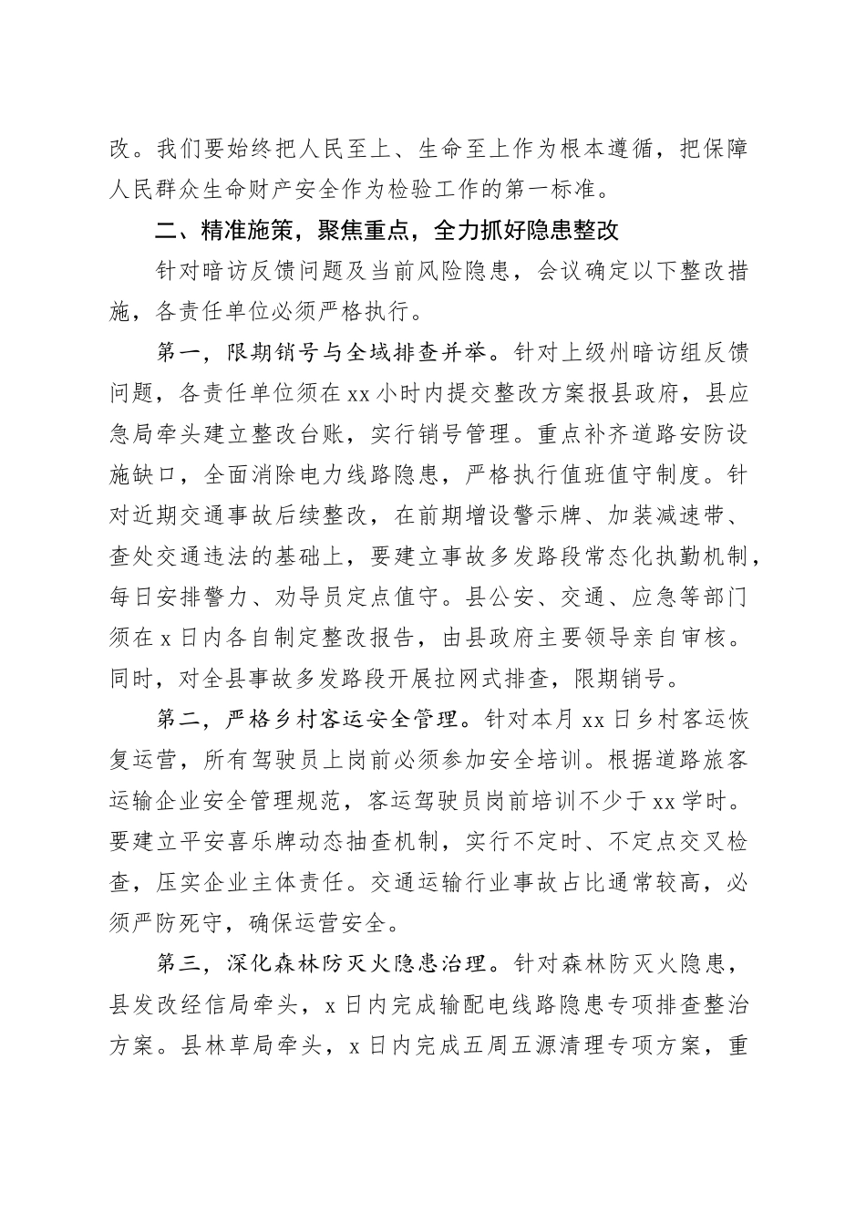 在全县安全生产工作会议上的讲话_第2页