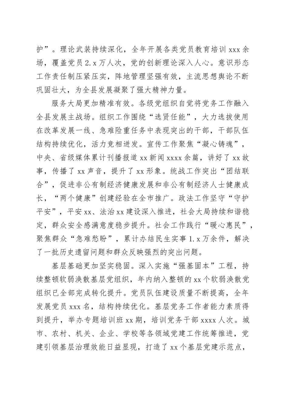 在全县党务工作会议上的讲话_第2页