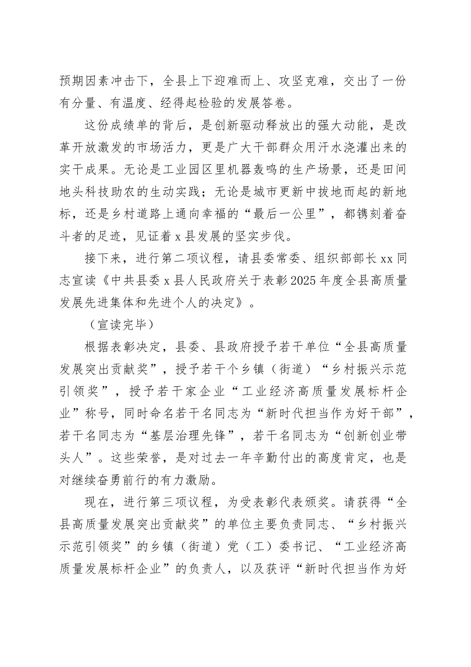 在全县高质量发展总结表彰大会上的主持词_第2页