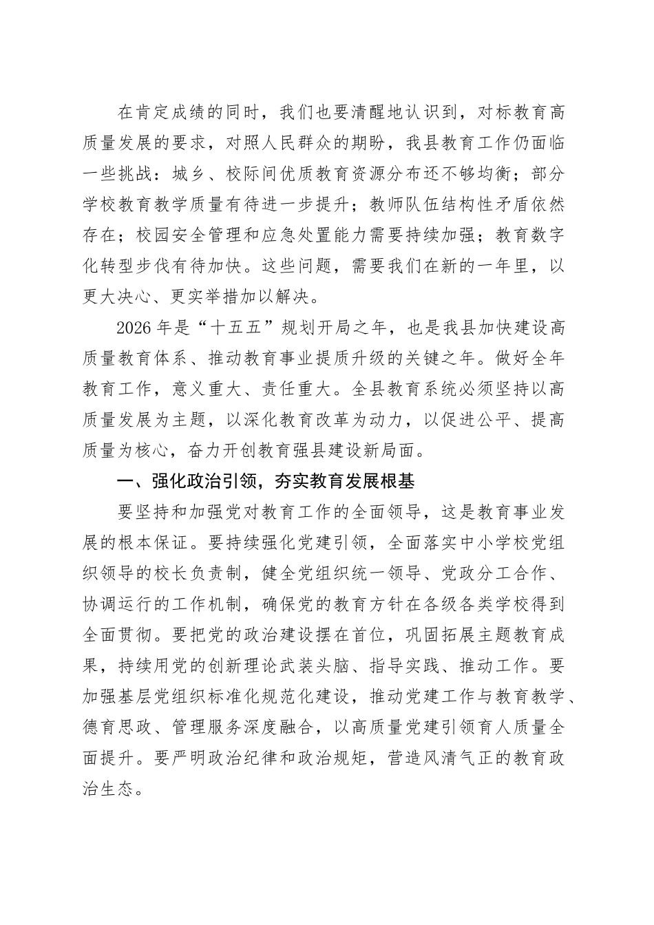 在全县教育工作暨春季开学部署会上的讲话_第2页