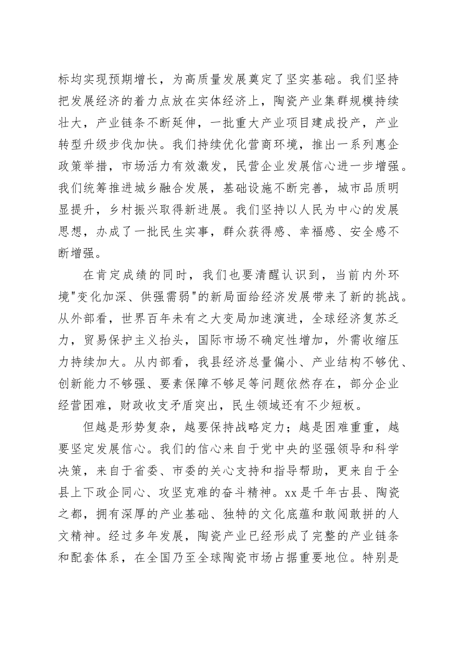 在全县经济工作会议上的讲话_第2页