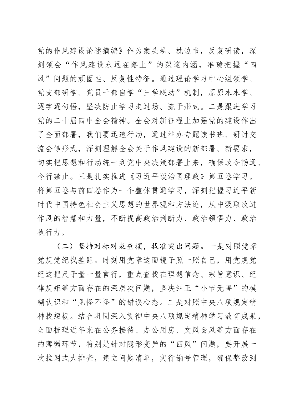 在全县领导干部加强党的作风建设专题研讨会上的交流发言_第2页