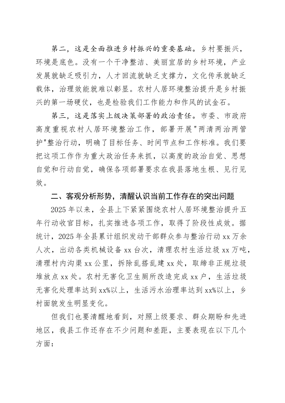 在全县农村人居环境整治提升工作推进会议上的讲话_第2页