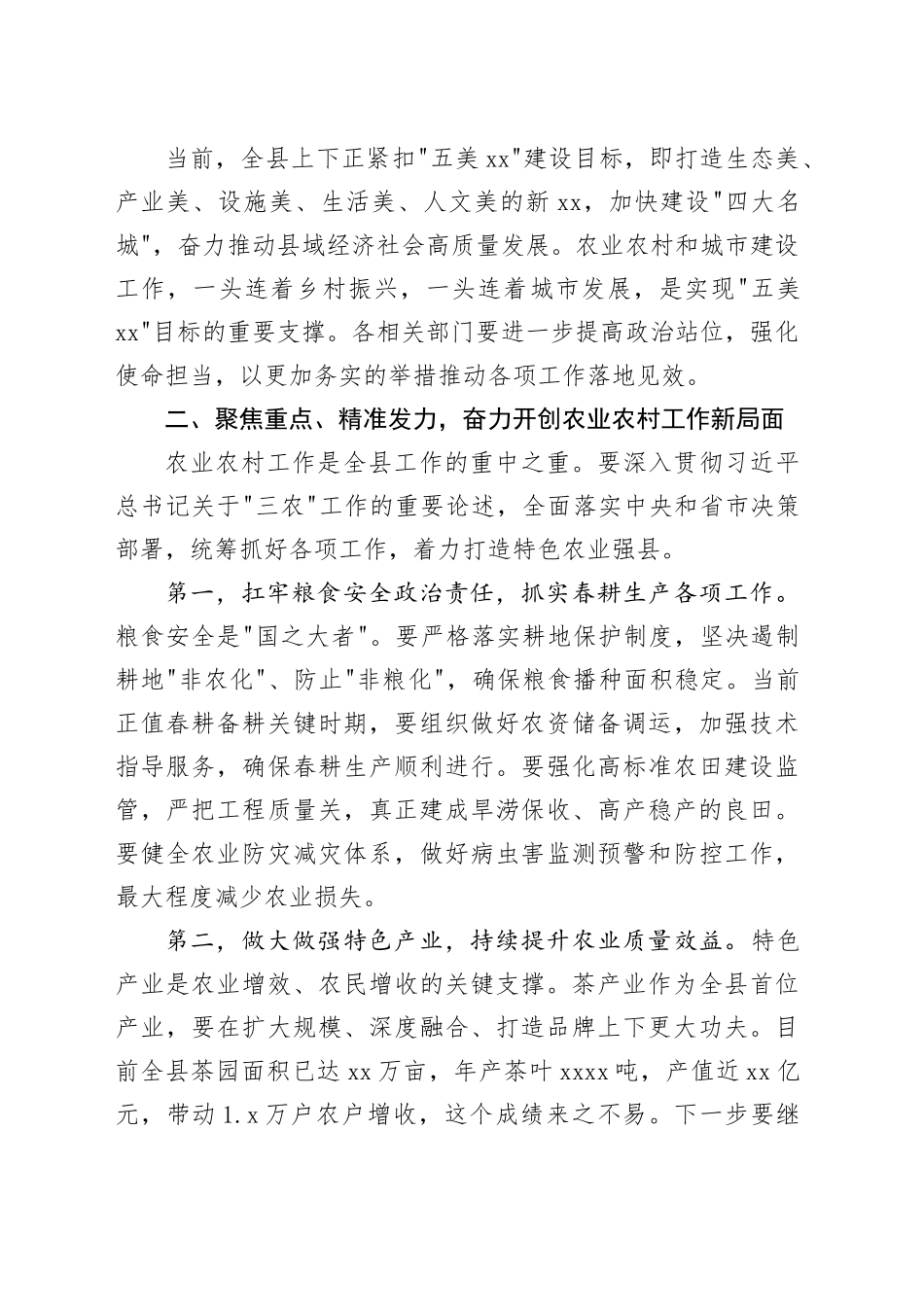 在全县农业农村和城市建设工作座谈会上的讲话_第2页