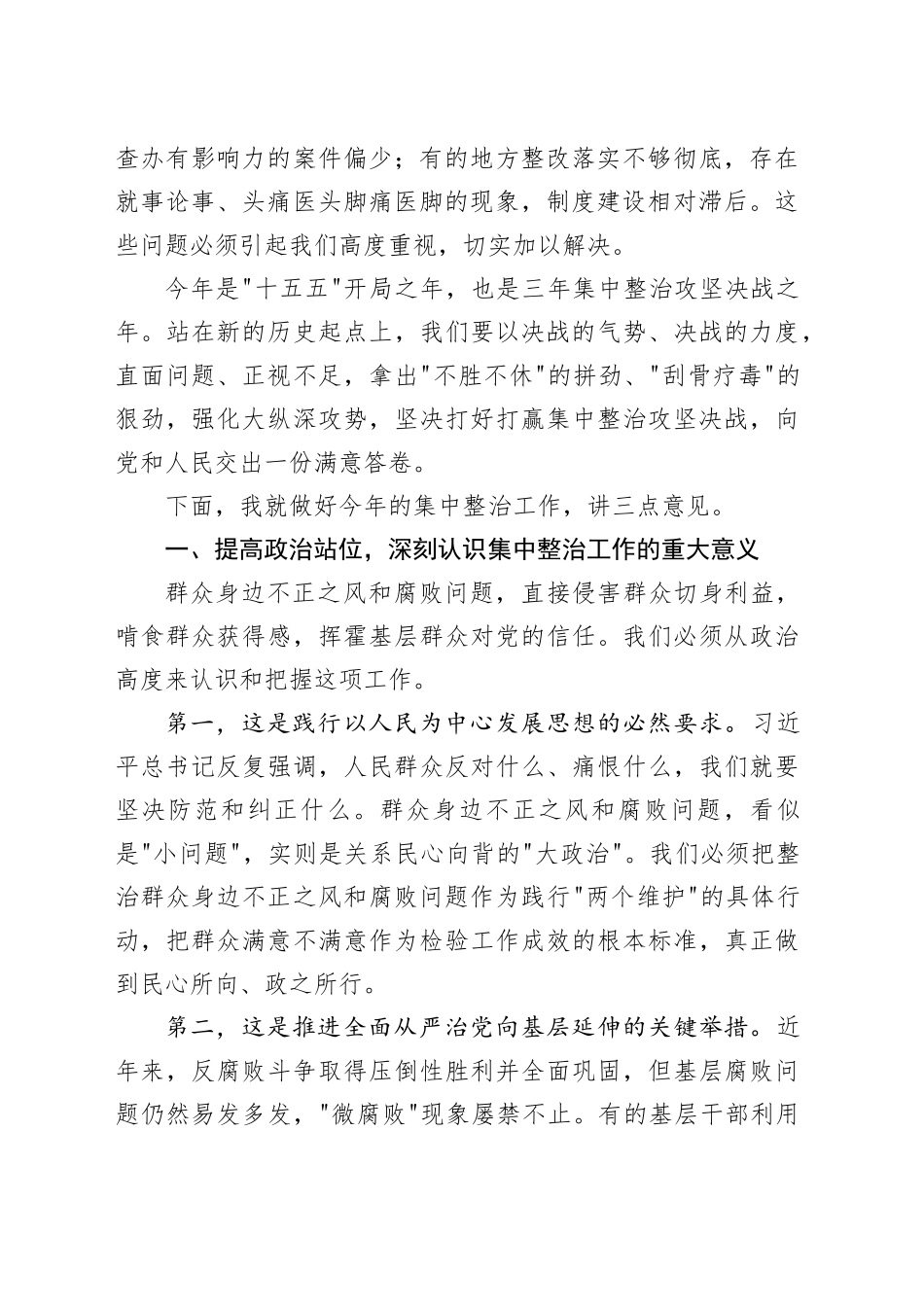 在全县群众身边不正之风和腐败问题集中整治工作部署会上的讲话_第2页