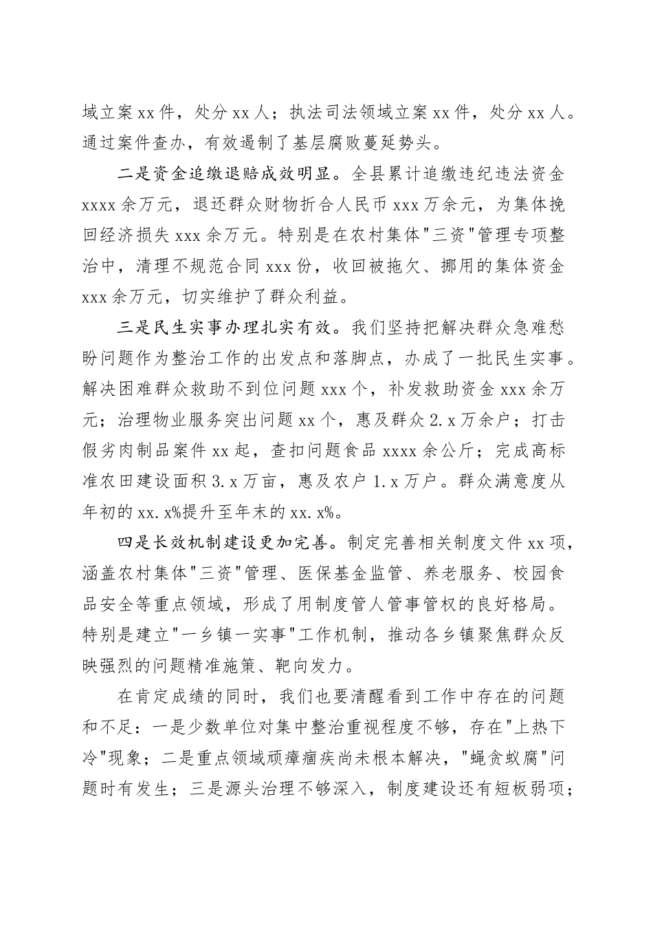 在全县群众身边不正之风和腐败问题集中整治总结暨2026年动员部署会议上的讲话_第2页