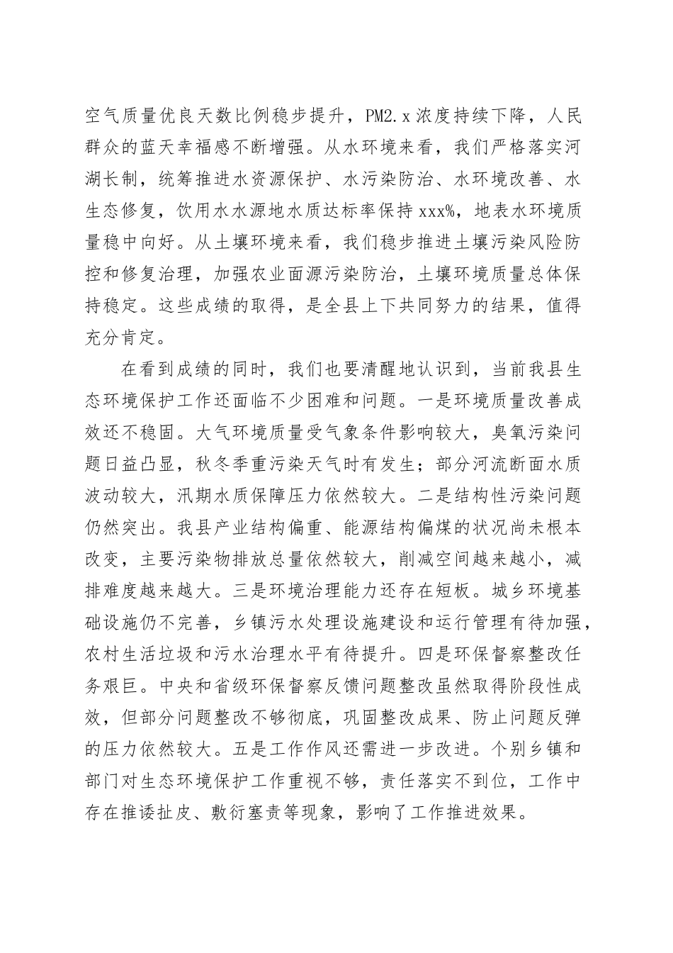 在全县生态环境保护重点任务攻坚推进会议上的讲话_第2页