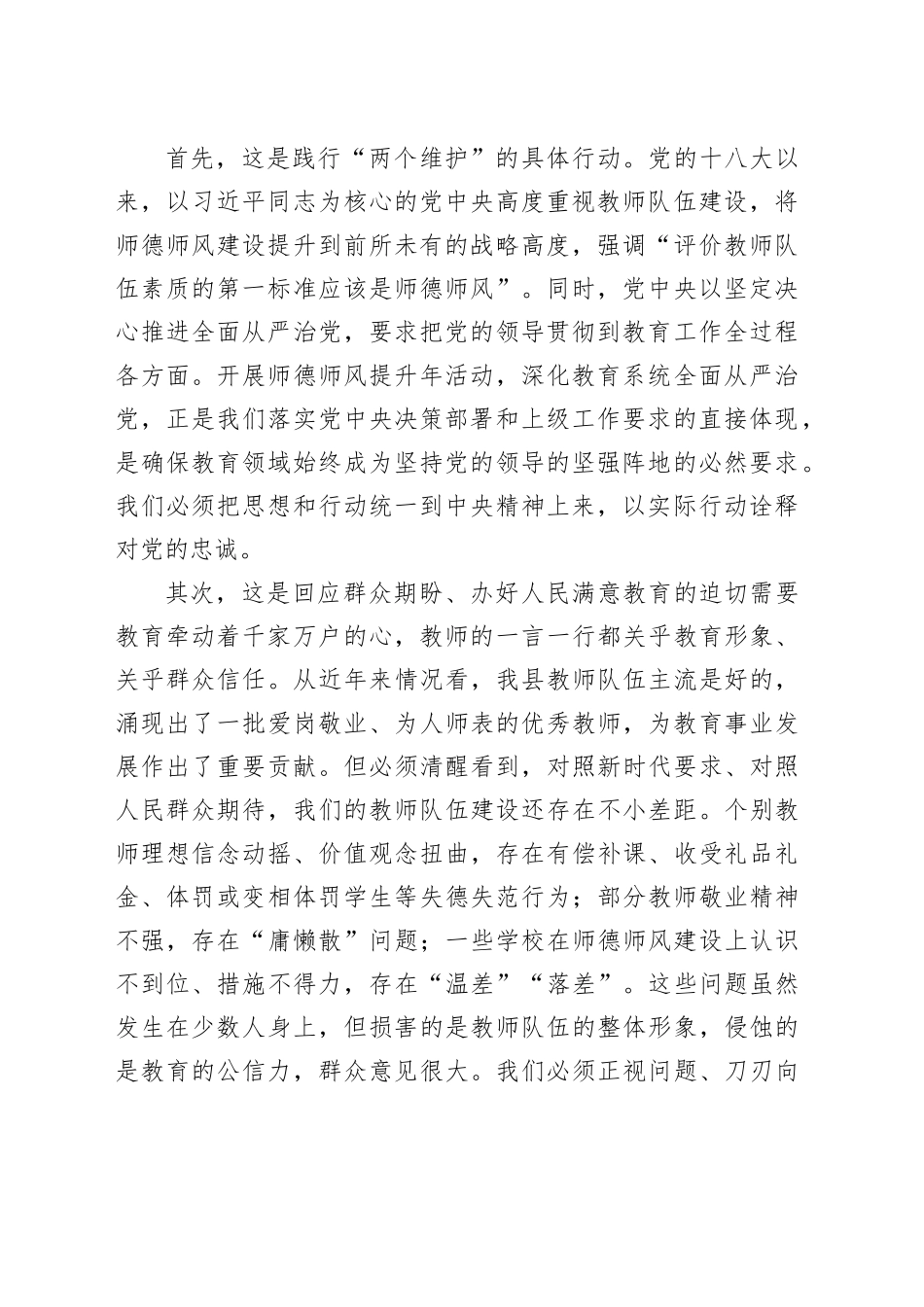 在全县师德师风提升年安排部署暨教育系统全面从严治党工作会议上的讲话_第2页
