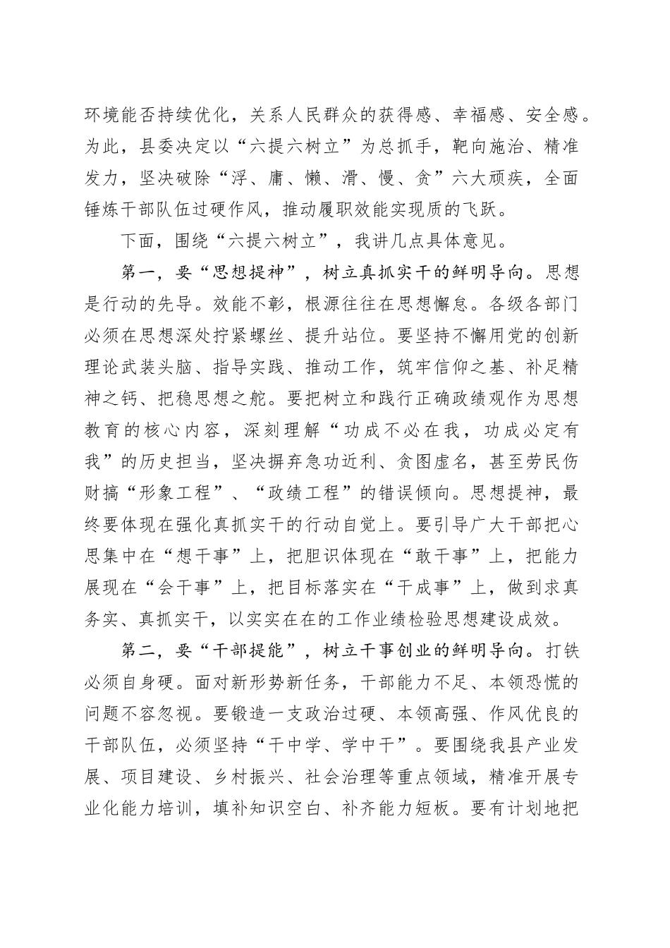 在全县效能提升行动安排部署会议上的讲话_第2页