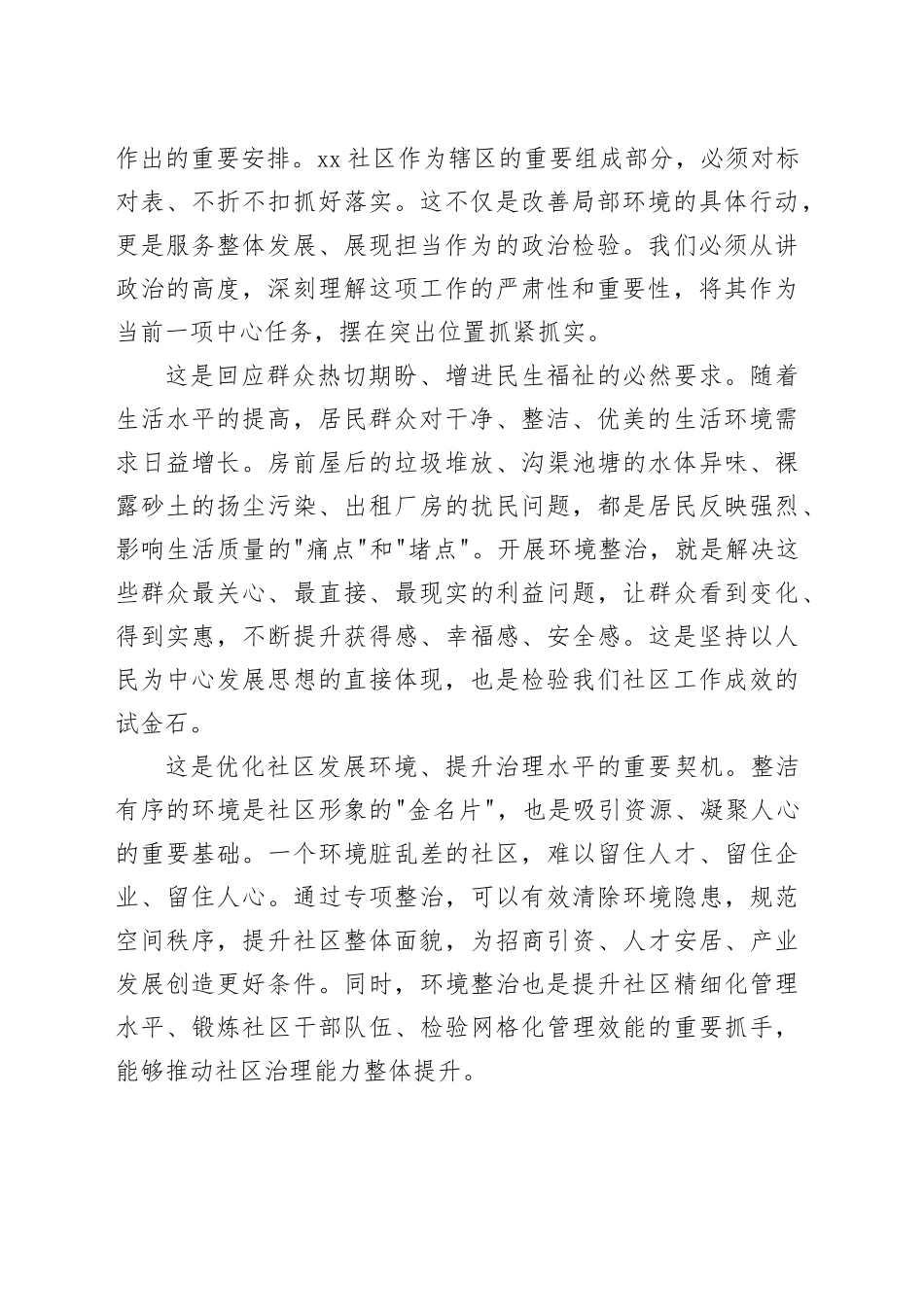 在社区党委环境综合整治提升专项行动部署会上的讲话_第2页