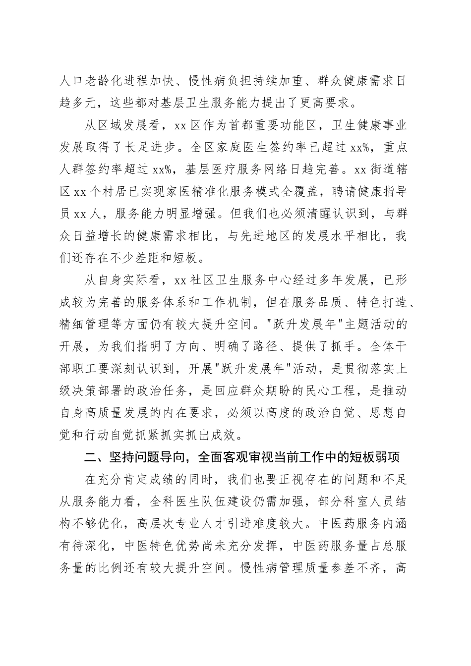 在社区卫生服务中心2026年卫生健康工作大会上的讲话_第2页
