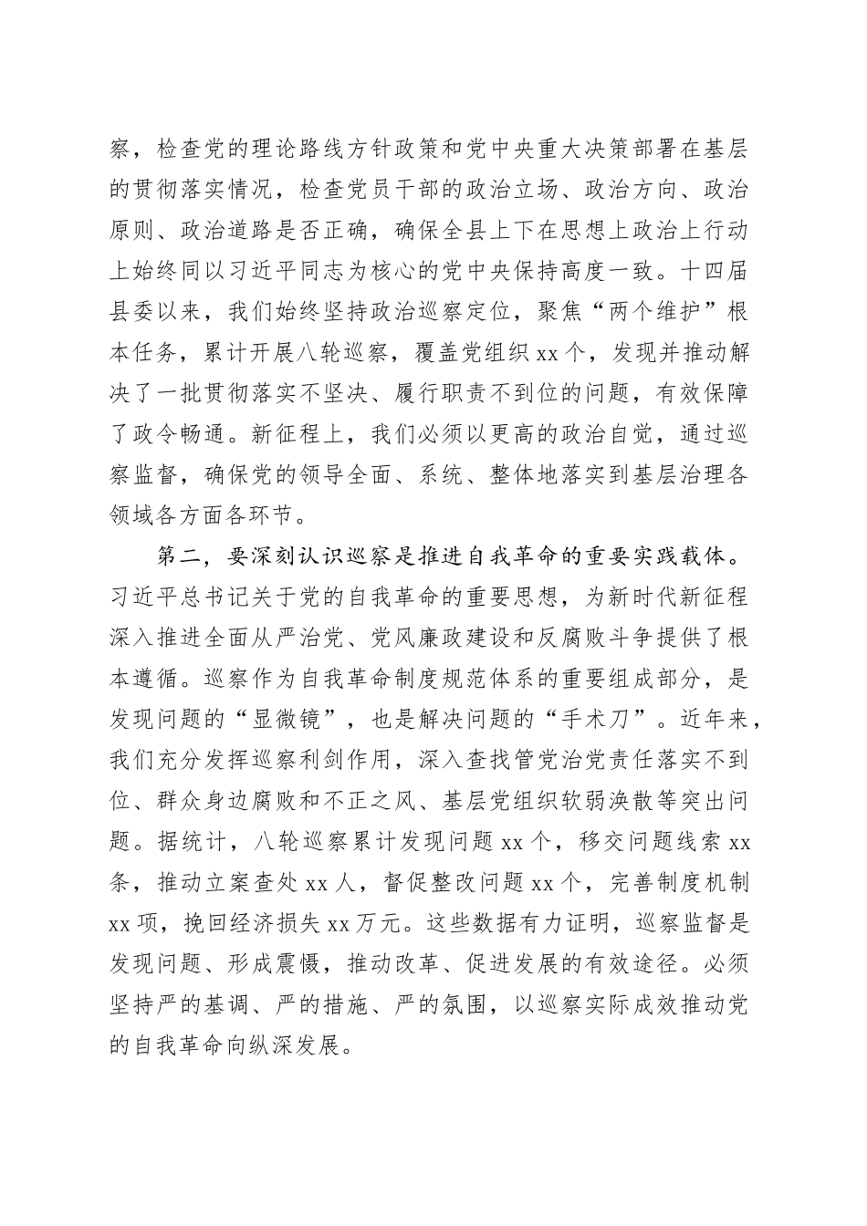 在十四届县委第九轮巡察动员部署会上的讲话_第2页