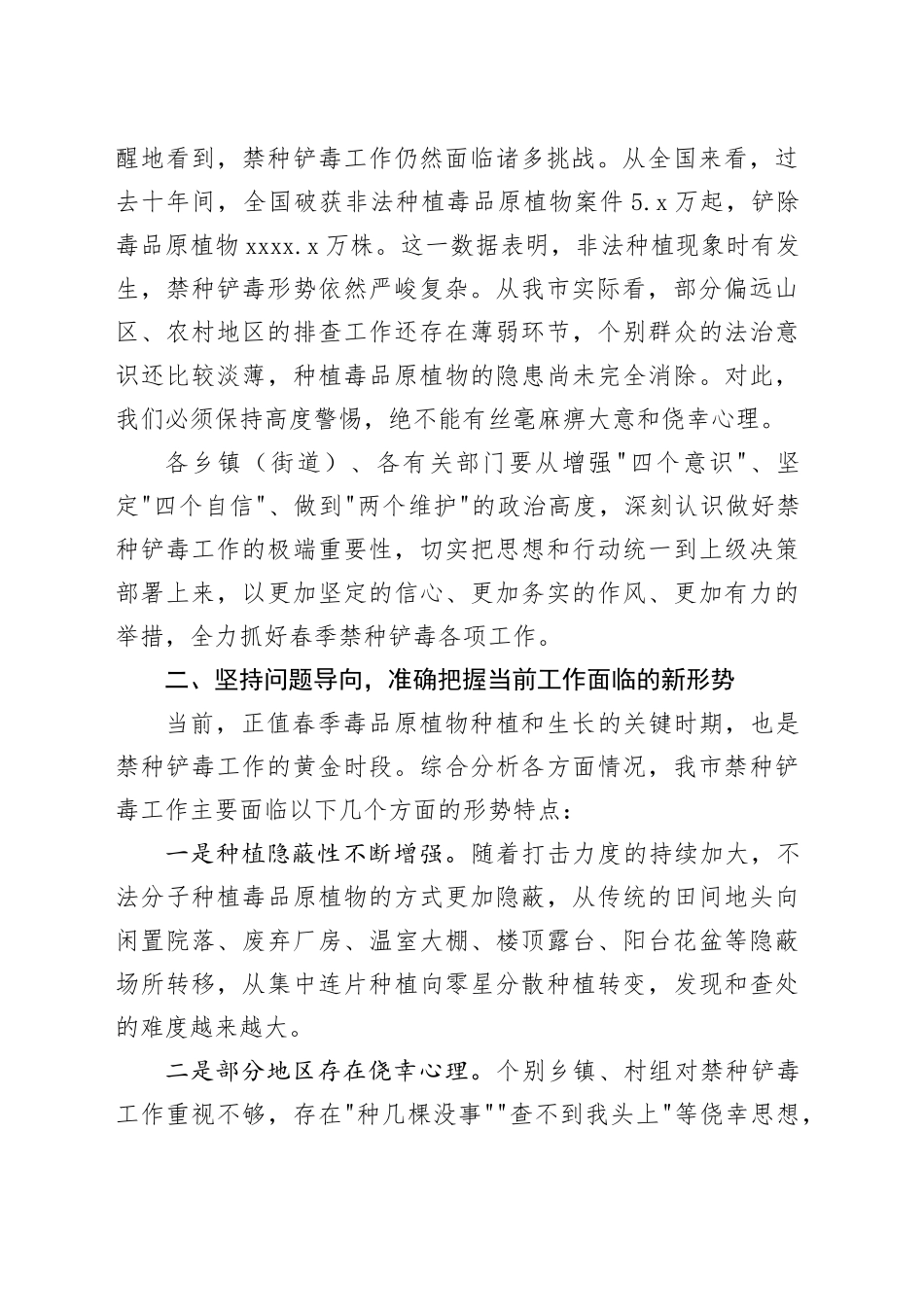 在市2026年春季禁种铲毒工作部署推进会上的讲话_第2页