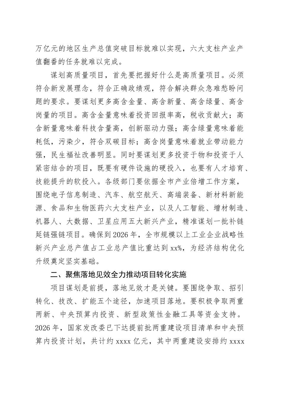 在市2026年高质量项目建设推进大会上的讲话_第2页