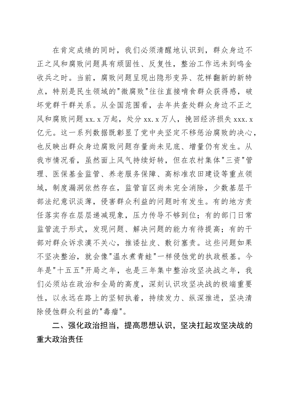 在市2026年群众身边不正之风和腐败问题集中整治动员部署会上的讲话_第2页